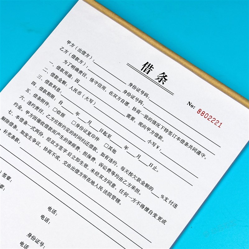 民间个人借条单本正规模板一二三联借款合同协议书借钱凭证单定制