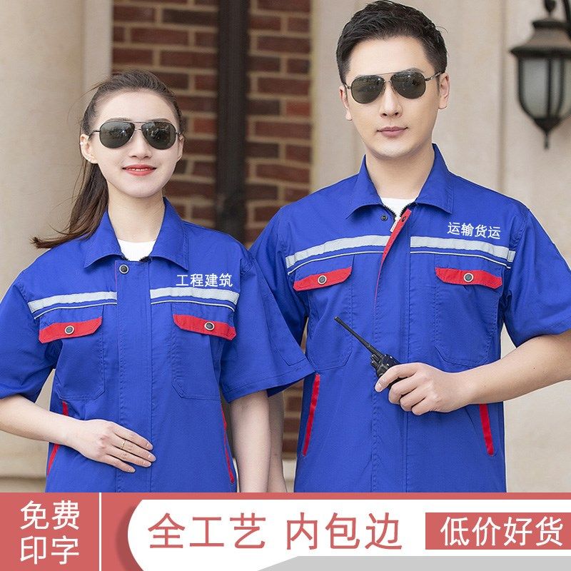 夏季工作服短袖套装反光条建筑施工绿化园林环卫物业保洁员劳保服