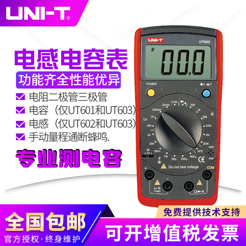 优利德万用表UT601/UT602/UT603数字电感电容表 电镀电容表电阻表