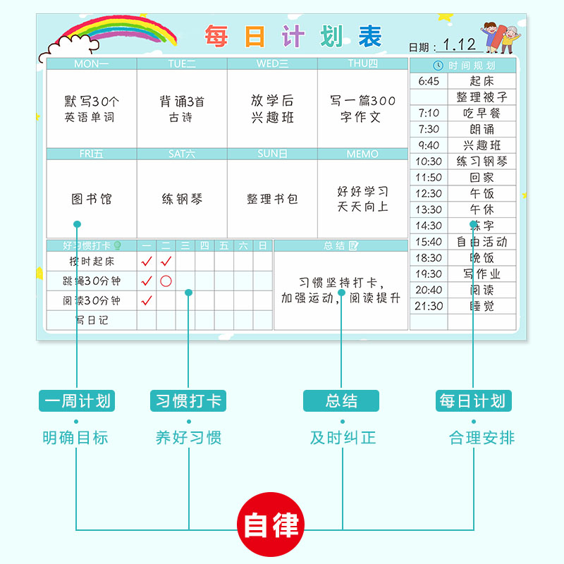 每日打卡计划表磁性儿童学期自律表学习作息时间管理表可擦写墙贴