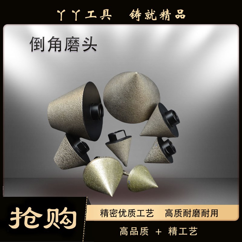 锥形金刚石打磨头玻璃倒角器合金砂轮瓷砖扩孔钻头石材金属倒角刀
