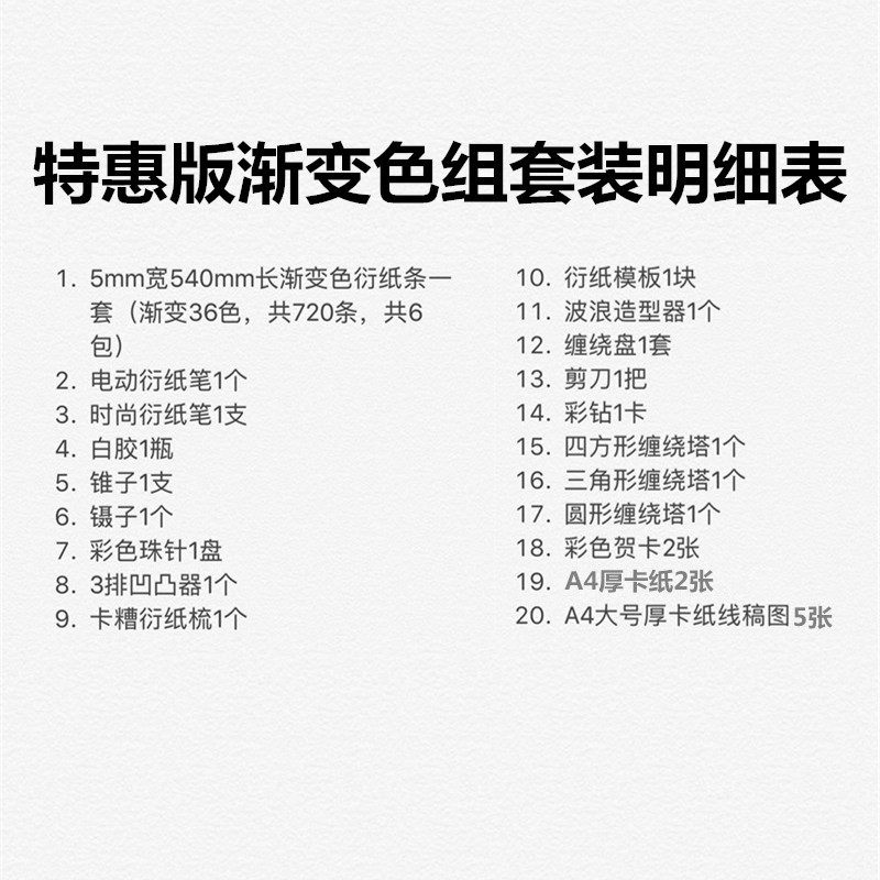 衍纸套装 手工衍纸材料包 学生美术衍纸套装 特惠版组合套装 包邮