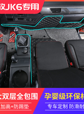 解放jk6脚垫6.8米JK6全包围装饰专用改装解放JK69.6米大货车用品