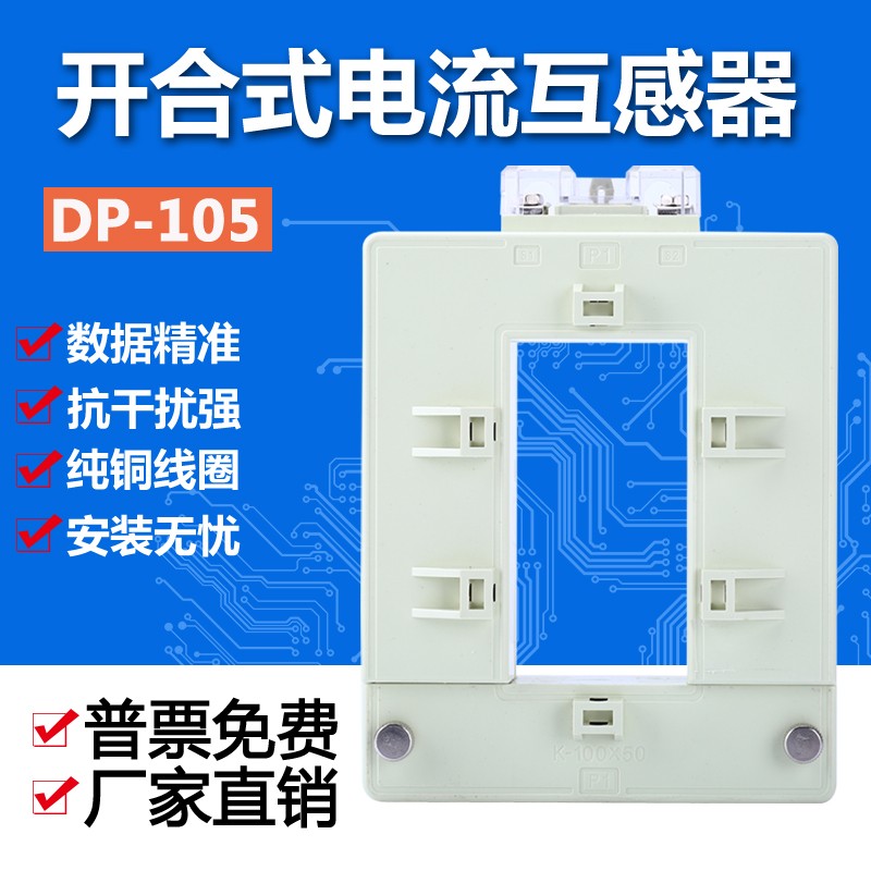 开合式互感器DP-88 80*80低压电流互感器 开口式分体式免拆