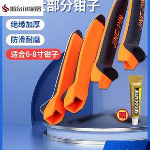 钢丝老虎钳手柄胶套绝缘保护套水泵尖嘴斜口铁钳配件替换把柄胶皮