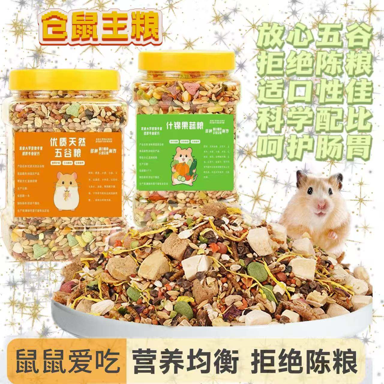 喜喜家仓鼠专用营养冻干海鲜主粮