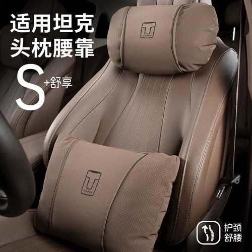 适用于坦克300/400hi4-t/500hi4-t赛博700汽车护颈头枕护腰靠垫枕