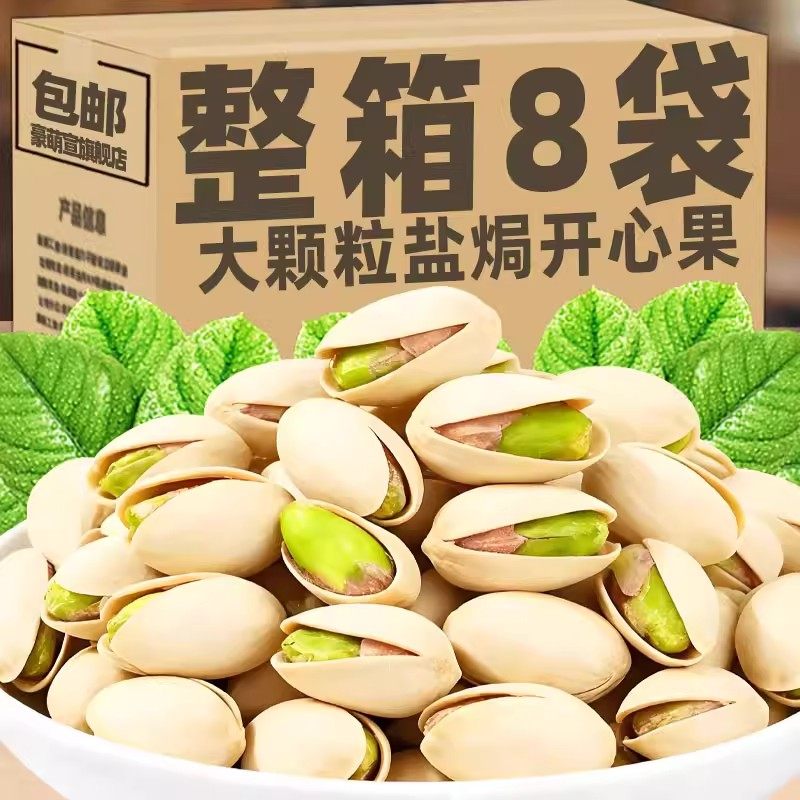 2025新货开心果原味无漂白袋装自然开口特大颗粒炒货干果坚果零食,零食/坚果/特产,开心果,淘宝优惠券,粉丝福利购,淘宝优惠卷