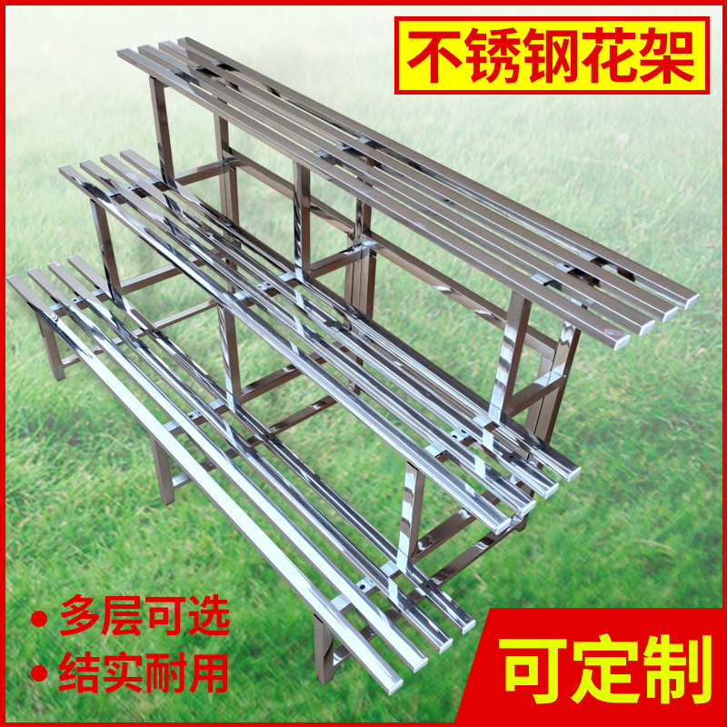 不锈钢花架多层阶梯式植物摆放好架移动室内外置物架铁艺花盆架