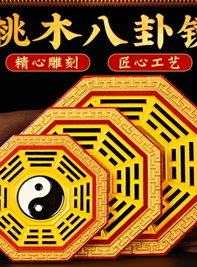 桃木八卦镜太极乾坤阴阳鱼八卦镜挂件虎头镜八卦图凸镜门口八卦镜