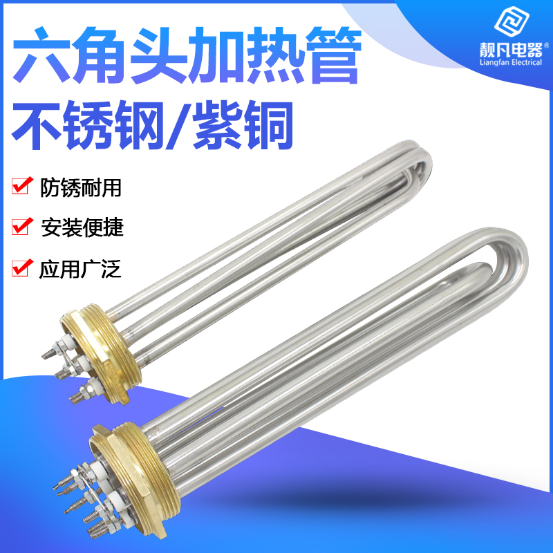 六角头电加热管发热220V 380V 9 12KW水箱电热管锅炉不锈钢热水器