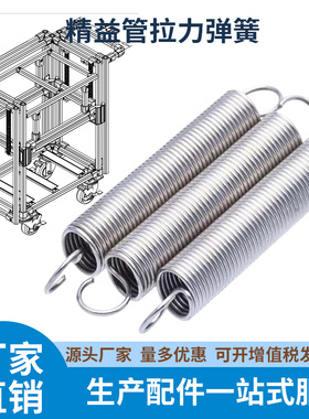 拉力弹簧第三代铝合金精益管线棒配件LCIA低成本动力机构复位配件