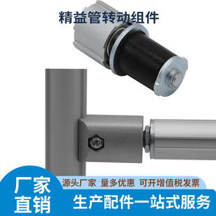 转动组件第三代精益管配件铝合金精益管功能辅件可旋转360度