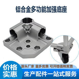 多功能加强底座 第三代精益管连接件铝合金线棒接头