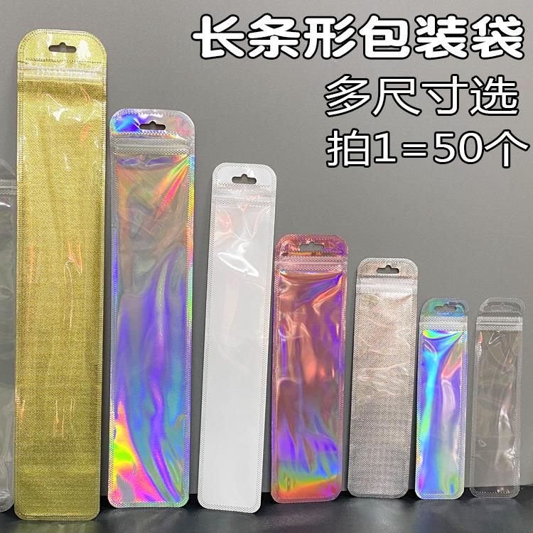 厂家长条自封袋礼品制作珠光塑料袋圆角袋手表饰品包装袋现货