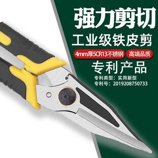 铁皮剪集成吊顶轻钢龙骨不锈钢剪刀工业用薄铁剪航空剪铁剪钳