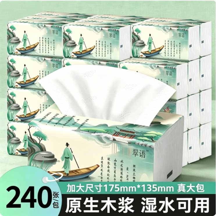 翠语国风抽纸整箱4层60抽2包家用实惠装整箱批发可湿水面巾纸纸抽