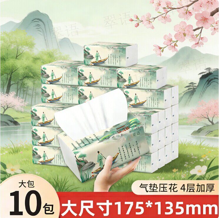 翠语国风抽纸加厚4层60抽家用实惠装整箱批发日常清洁面巾纸纸抽
