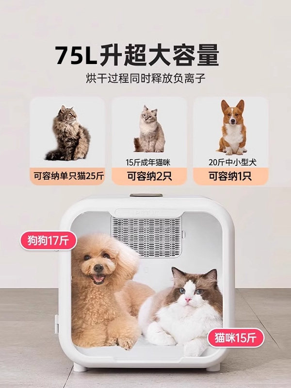 75升宠物烘干机智能静音应用物联网猫狗水鼓风机烘干箱自动开门
