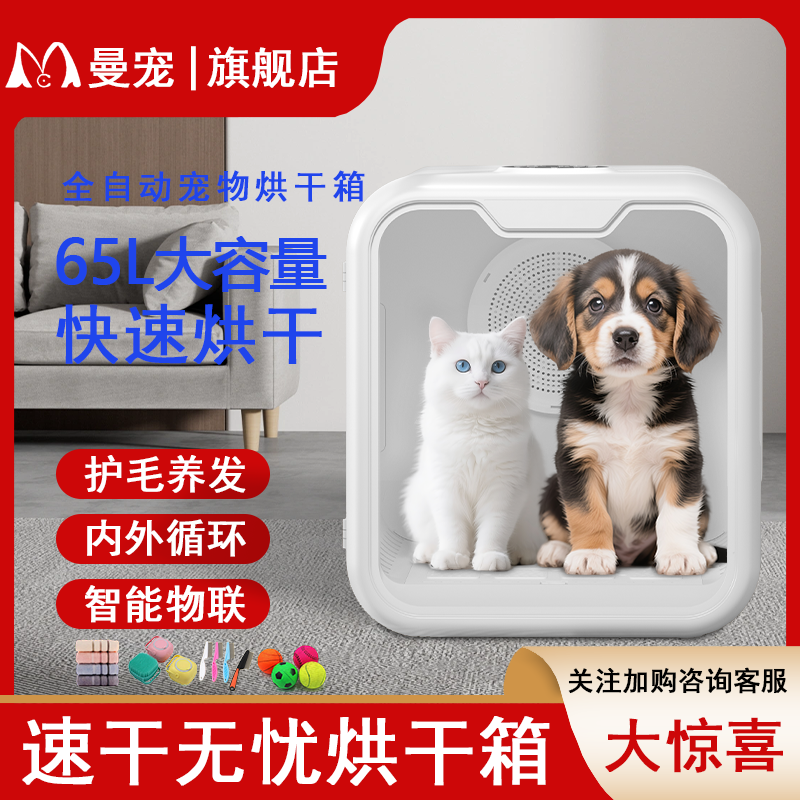 曼宠AI智能宠物烘干箱猫咪狗家用静音除臭狗狗吹毛吹水宠物烘干机