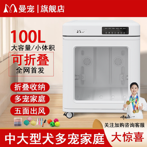 曼宠中大型犬宠物烘干机可折叠