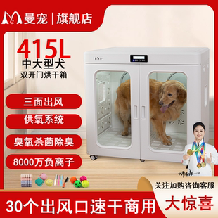 商用宠物烘干箱静音恒温415L超大型犬狗狗金毛边牧智能烘干机猫咪