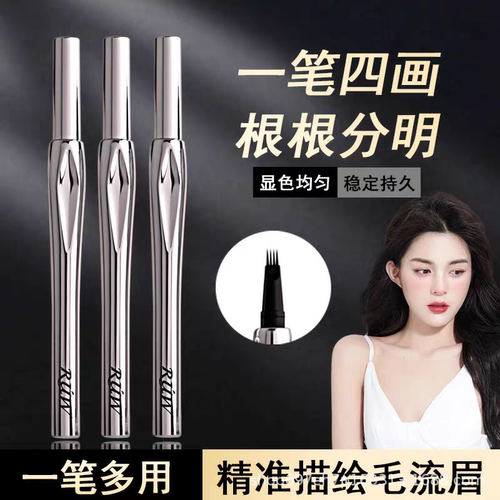 【程十安粉丝福利】四叉水眉笔
