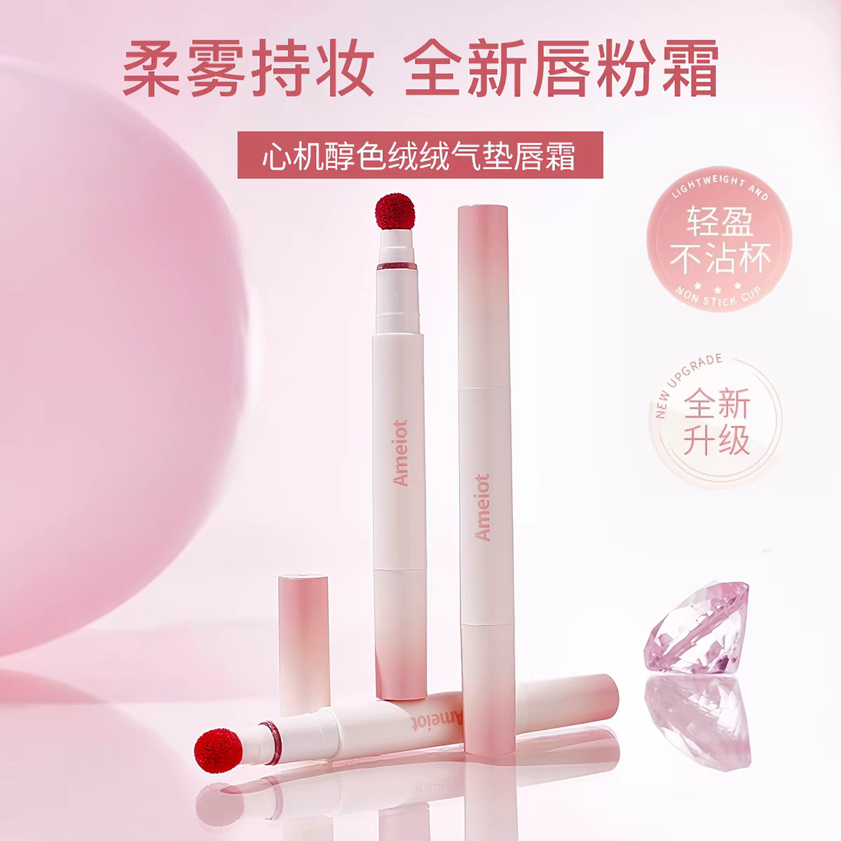 新款心机醇色绒绒气垫唇霜丝绒雾面唇泥哑光显白口红不易沾杯唇釉