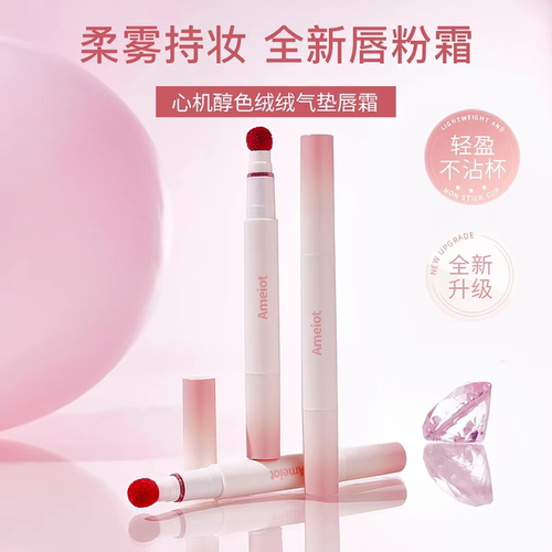 新款心机醇色绒绒气垫唇霜丝绒雾面唇泥哑光显白口红不易沾杯唇釉