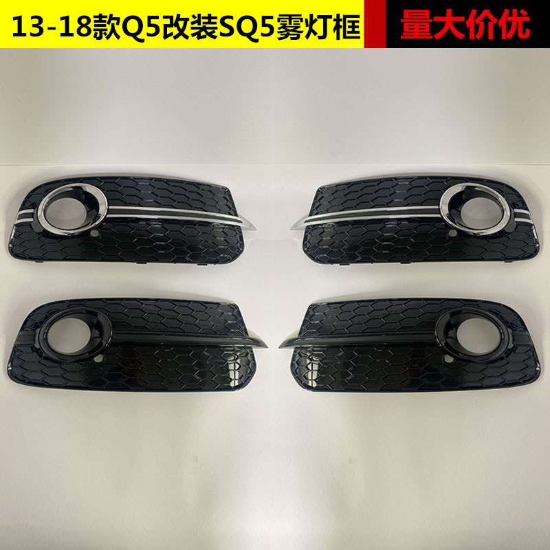 适用于奥迪Q5改装SQ5雾灯框13 14 15 16 17款Q5升级SQ5雾灯罩格栅