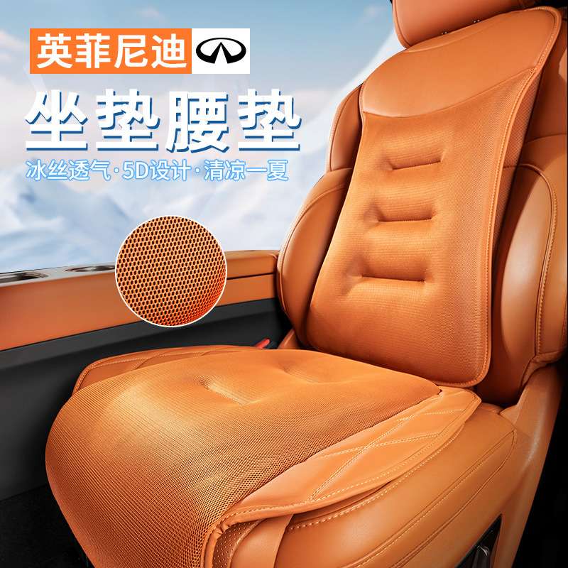 适用英菲尼迪Q50LQ70QX50/60/30 FX35汽车冰丝坐垫四季座椅凉垫套