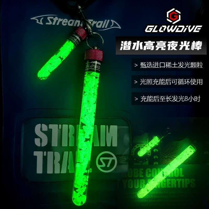 Glowdive 潜水高亮夜光棒 长效循环使用 夜潜自发光信号棒BCD挂件