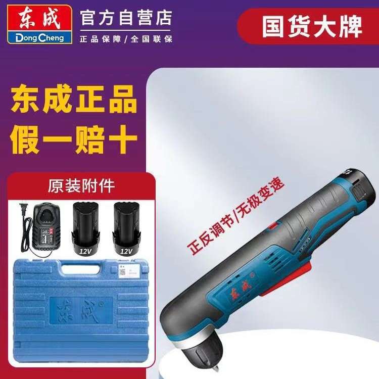 充电式角向起子电钻DCJZ14-10E型