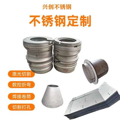 304不锈钢板加工 不锈钢卷筒滚圆 厚板卷大小头焊接加工316 321