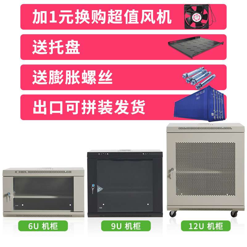 6u网络机柜0.3米m壁挂墙柜交换机柜小路由4u9u12u15u定制弱电监控