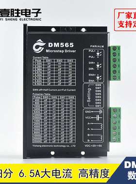 DM565 DSP数字式步进电机电机驱动器 128细分6.5A大电流 20-50VDC