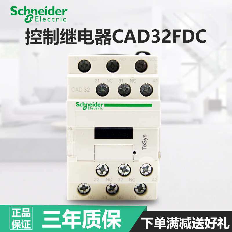 直流控制继电器 3开2闭 CAD32FDC DC24V 110V CAD32BDC稳压