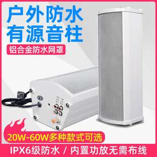 戶外防水有源音柱功放商用音響店鋪音樂壁掛音箱無線廣播喇叭壁掛