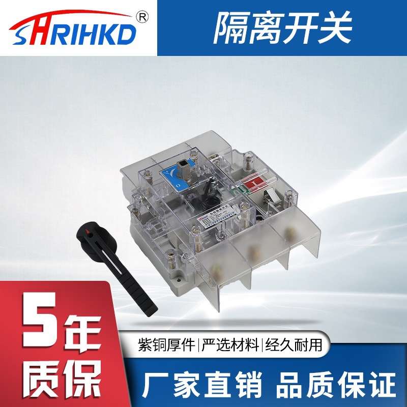HGL/3P透明盖负荷隔离开关现货供应三极柜内单投操作手动转换开关