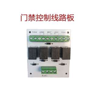 适用意林PCB-501双门互锁控制模块 二道门锁联动 AB门门禁控制板