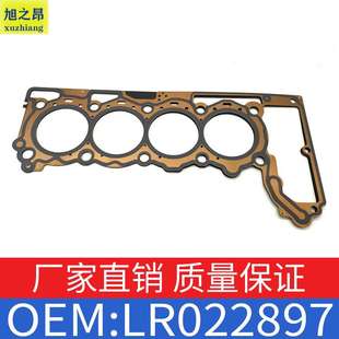 LR022897 LR022899 适用于路虎揽胜12款 缸盖密封垫子汽缸垫子OE