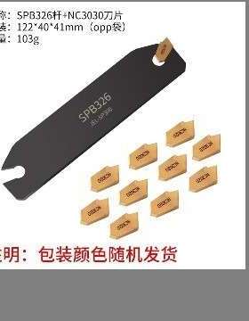 SPB326+10个金色SP300 刀片