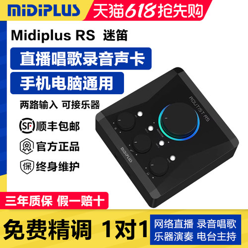 Midiplus RS迷笛声卡二代网红主播直播唱歌录音电脑手机通用套装