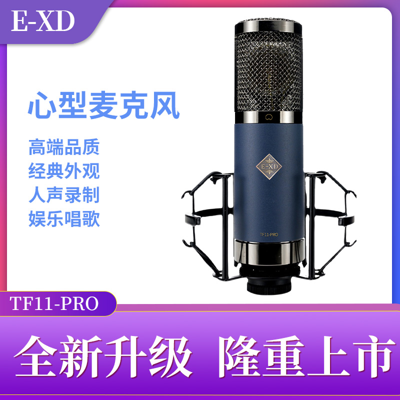 EXD TF11PRO大振膜电容麦克风主播直播唱歌录音48v话筒声卡专用