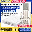 迷笛MiDiPLUS R2电脑声卡直播K歌专用麦克风话筒录音唱歌设备套装