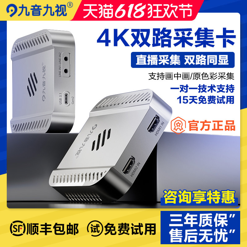 九音九视U9双路HDMI视频采集卡2路4K高清直播单反相机手机双机位