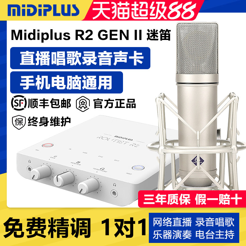 迷笛MiDiPLUS R2电脑声卡直播K歌专用麦克风话筒录音唱歌设备套装