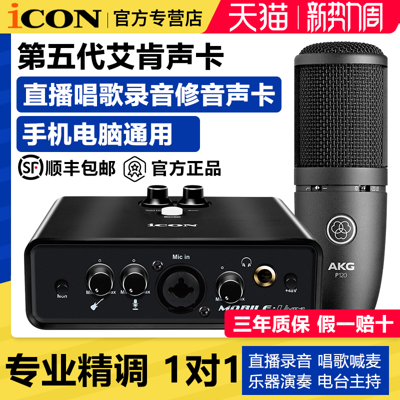 icon mini艾肯声卡旗舰店直播唱歌专用手机电脑2024新款外置k歌级