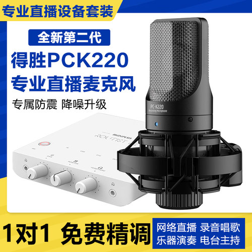 新款得胜pck220系列麦克风声卡直播唱歌迷笛套装电脑语音厅网红R2