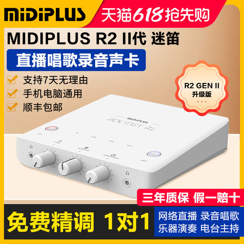 迷笛R2声卡电脑直播唱歌网红套装